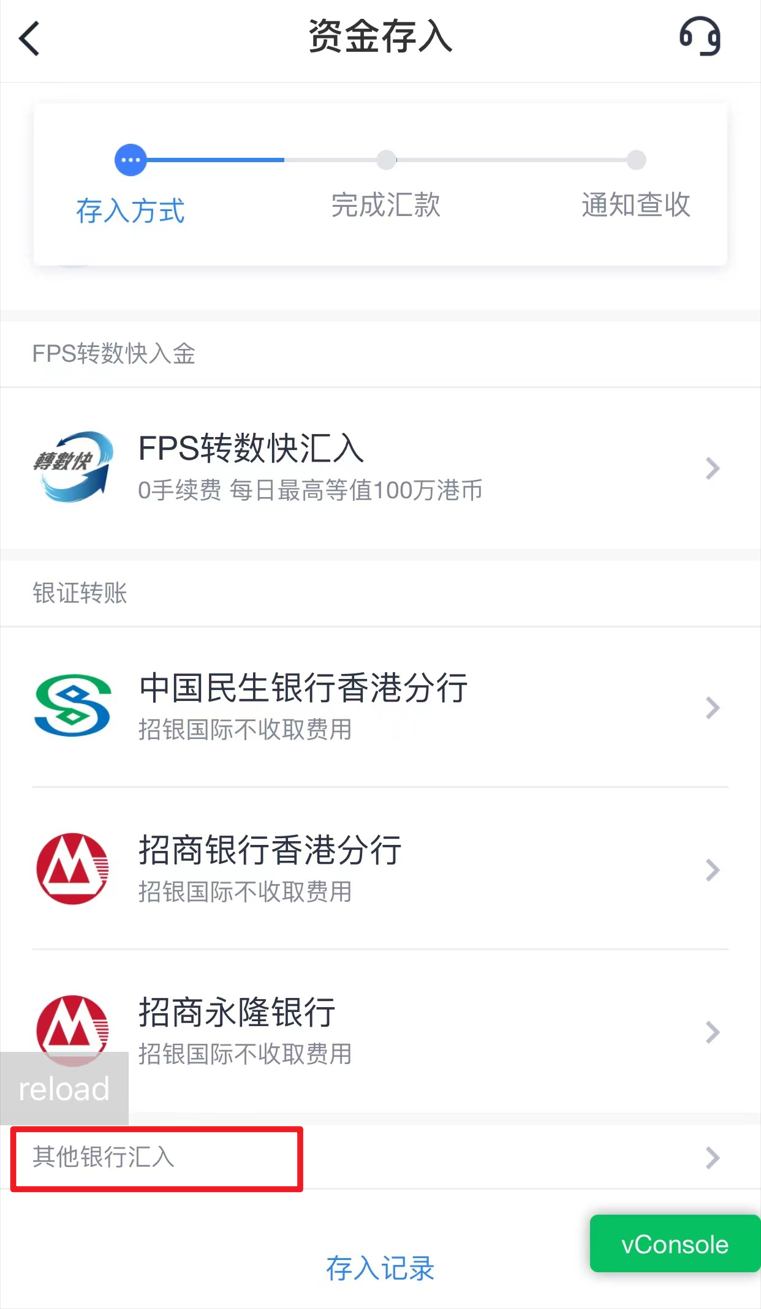 招银国际App已支持在App内进行海外银行出入金通知